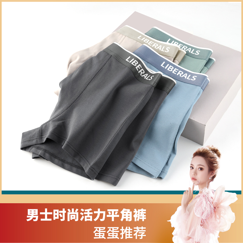 yrs044【蛋蛋推荐】喵主义 男士时尚活力平角裤-快手直播短视频实时