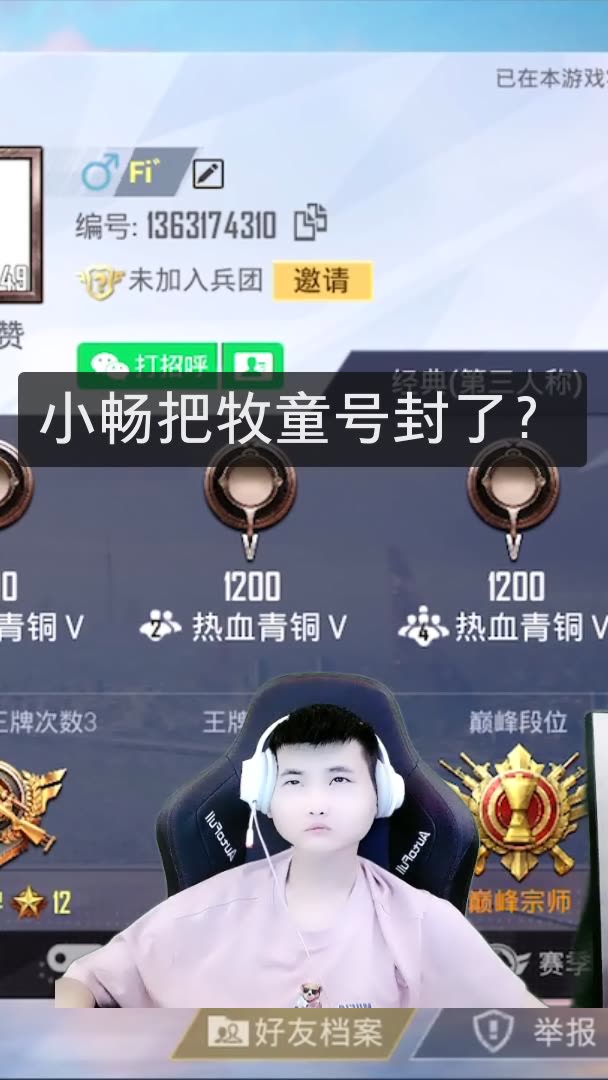 小畅把牧童号封了?