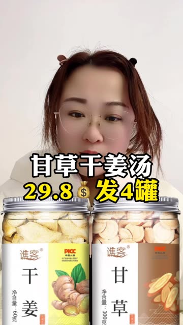 甘草干姜汤