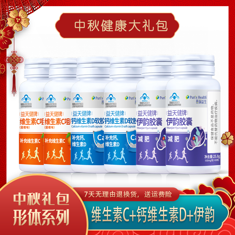 豆芽精选形体系列大礼包普瑞益生维生素c钙维生素d伊韵