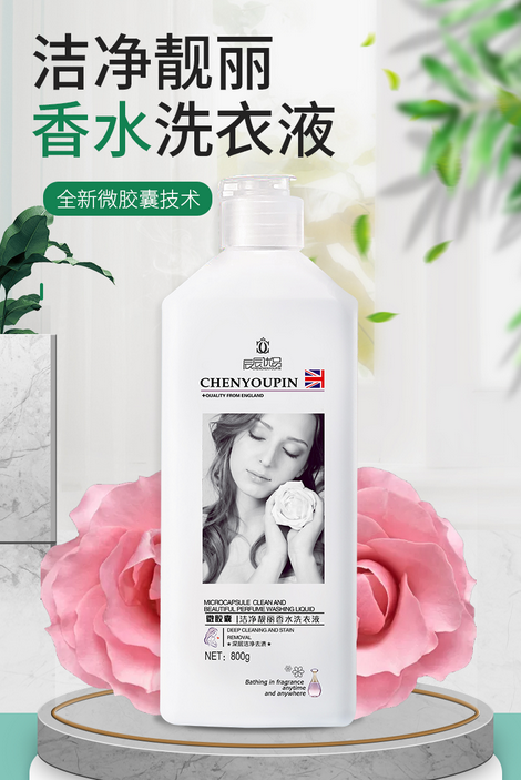 辰辰优品微胶囊洗衣液