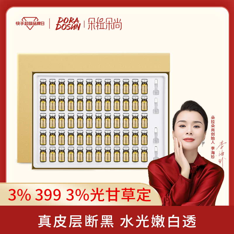 朵拉朵尚 珍宝399焕亮冻干粉套盒-快手直播短视频实时销量数据分析