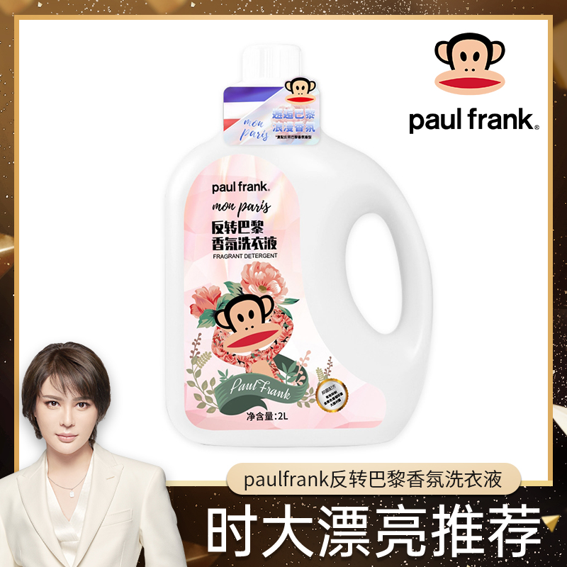 9402paulfrank反转巴黎香氛洗衣液商品详情页