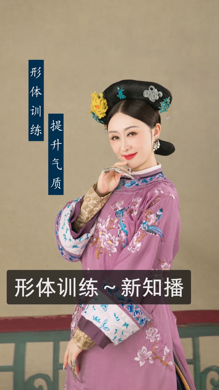 形体礼仪  王宁老师的快手直播