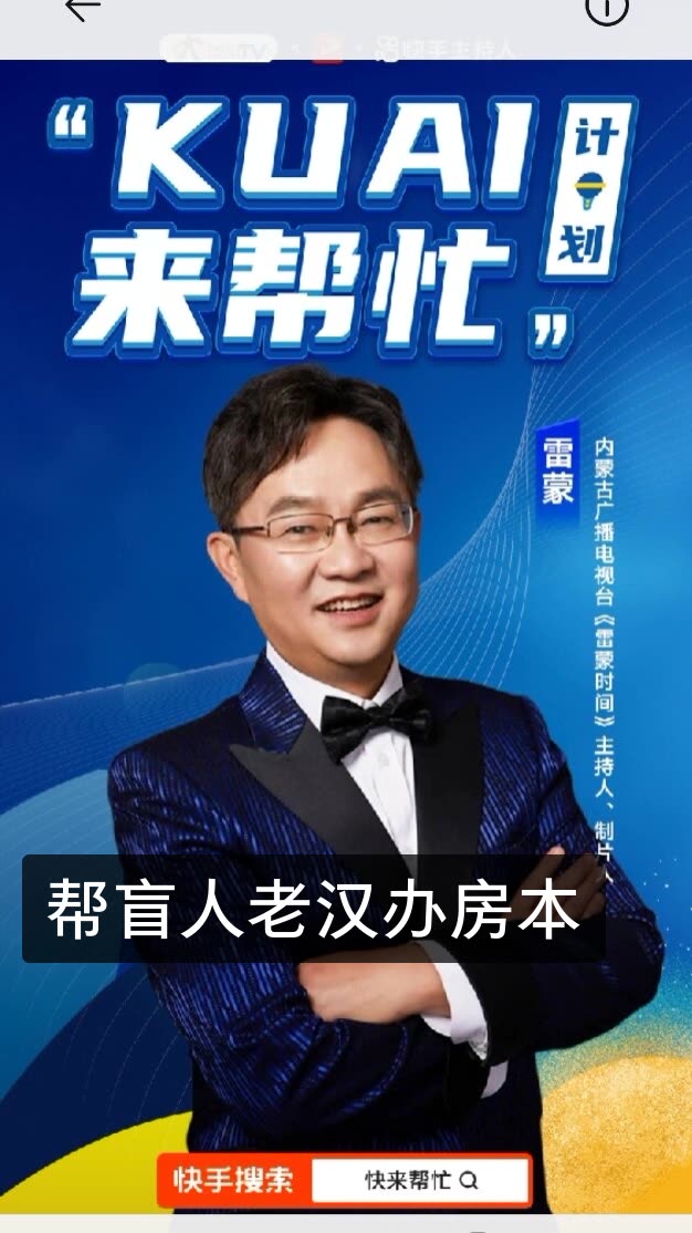 雷蒙帮忙的快手直播