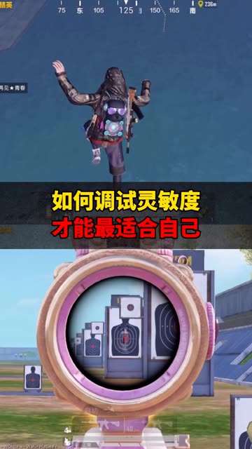 如何调试灵敏度，才是最适合自己的！
 #我在和平就是玩儿 #和平精英淡梦