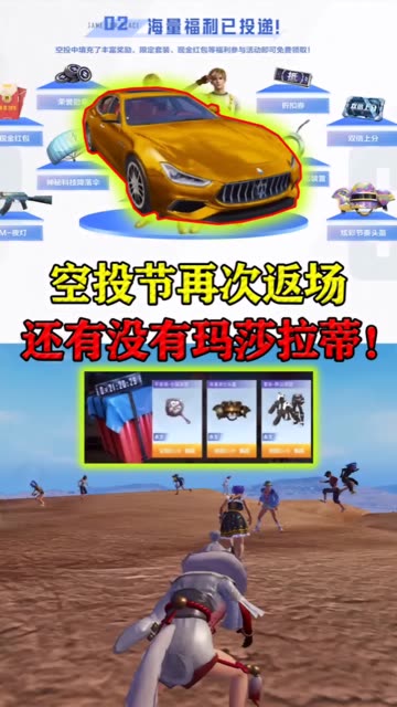 #和平精英大荒异闻录&nbsp; &nbsp;#空投里都有什么&nbsp;