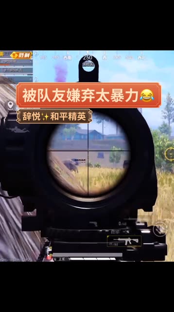 好难呀！居然被嫌弃了…… #我在和平就是玩儿 #和平精英吃鸡日常 #吃鸡女孩