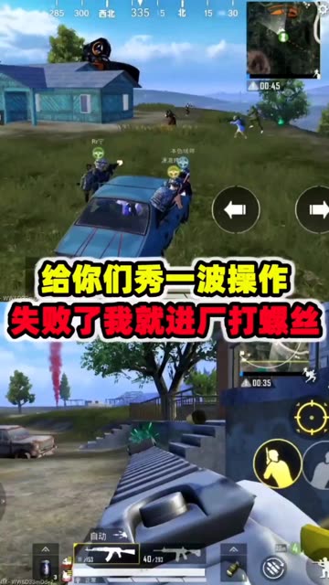 给你秀一波操作，失败了我就进厂打螺丝  #和平精英 #和平精英重启未来 #吃鸡