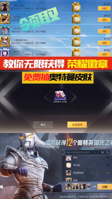 #和平精英奥特曼