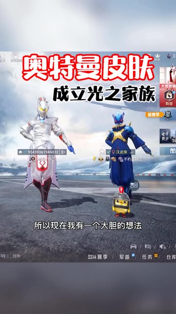 #和平精英奥特曼 #和平精英舞蹈秀 #百万主播夏季赛 会有人加入光之家族吗？