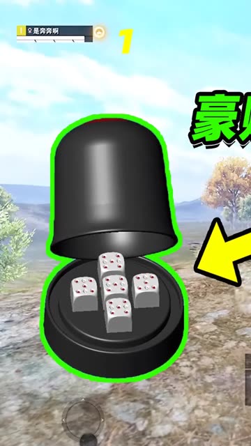 摇骰子豪赌新玩法，19发子弹终结决赛圈，局面像坐过山车（一） #空投里都有什么&nbsp;