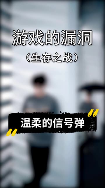 你知道在丧失群中放信号弹的后果吗？ #丧尸 #游戏 #明日之后第四季