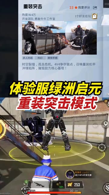 体验服绿洲启元新模式重装突击 #和平精英奥特曼皮肤 #和平精英与高达并肩 #和平精英AMR重狙来袭